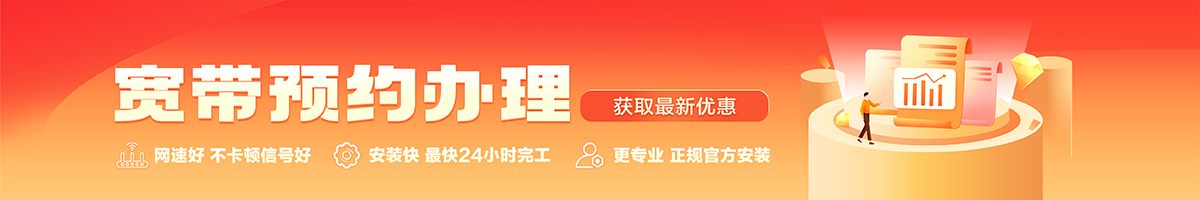 营山宽带办理安装 营山宽带在线办理入口